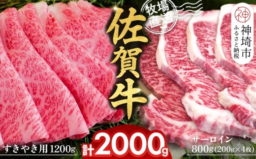 佐賀牛 サーロインステーキ200g×4枚計800g