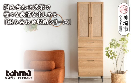 TMフォカス 麻扉+60チェスト+脚 H060625
