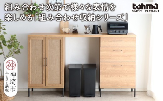TMフォカス 麻扉+60チェスト+180天板+脚2セット
