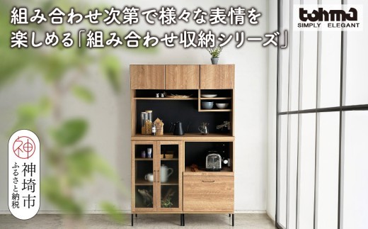 TMフォカス 120OP収納+ガラス扉+オープン引出+脚2セット