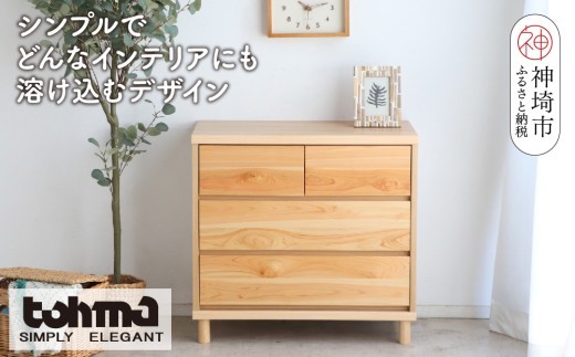 チプレ 75チェスト H060632