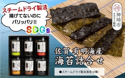 スチームドライ製法 有明海産味付け海苔