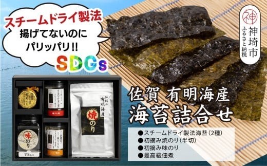 お 有明海産海苔 スチームドライ製法食べ比べ1