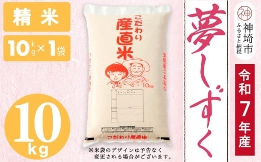夢しずく 精米 10kg