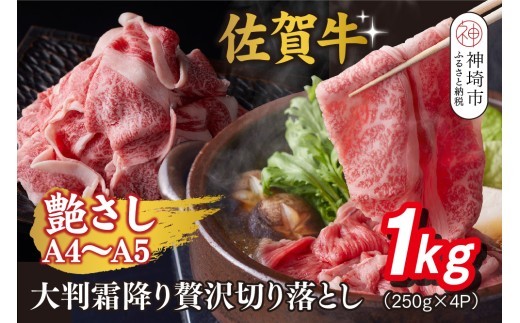 佐賀牛切り落とし1 000g