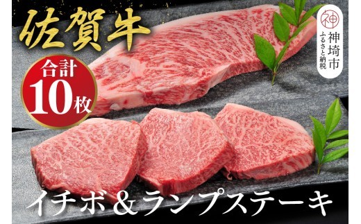 佐賀牛 イチボステーキ 約100g×7枚