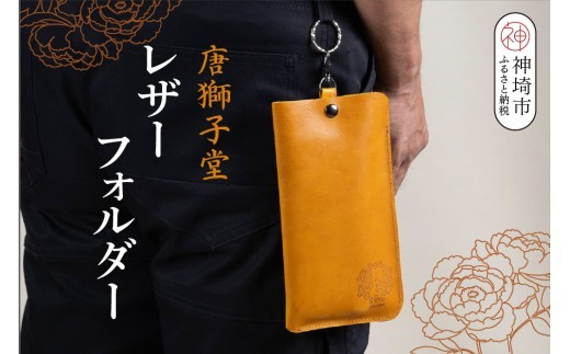 レザーフォルダー H087144