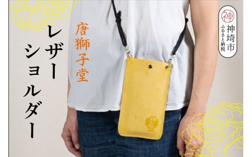 レザーケース ひも付き H087145