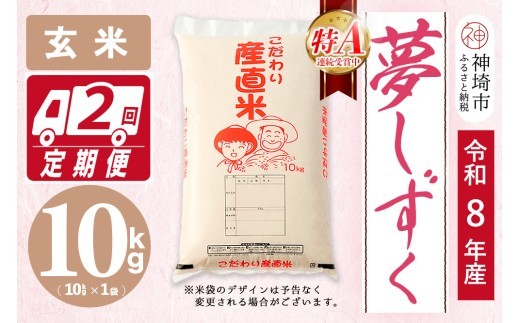 夢しずく 玄米 10kg