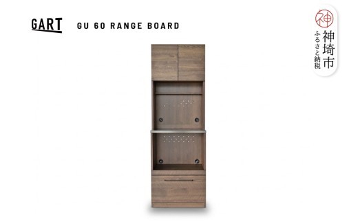 家具 インテリア 寝具 収納 グラーデ 60 レンジボード