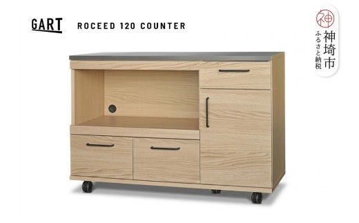 ロシード 120 カウンター NA H062402