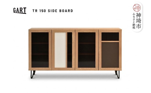 トレント 150 サイドボード H062368
