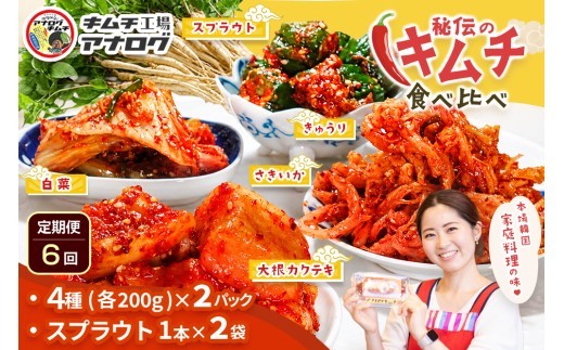 5種の本格キムチ食べ比べ 4種のキムチ 各200g×2パック