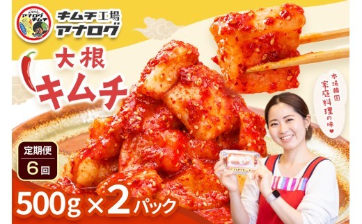 発酵旨味の大根カクテキキムチ 500g×2パック