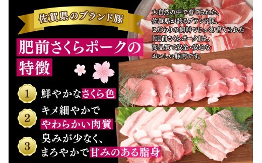 【数量限定】肥前さくらポーク 食べ比べセット 2.5kg【佐賀県産 豚肉セット 焼肉 しゃぶしゃぶ トンカツ 食べ比べ 冷蔵解凍 ブランド豚 やわらかい 桜色 豚肉】(H107119)