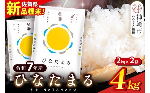 ひなたまる 精米 4kg