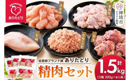 ブランド鶏 ありたどり 精肉セット もも むね