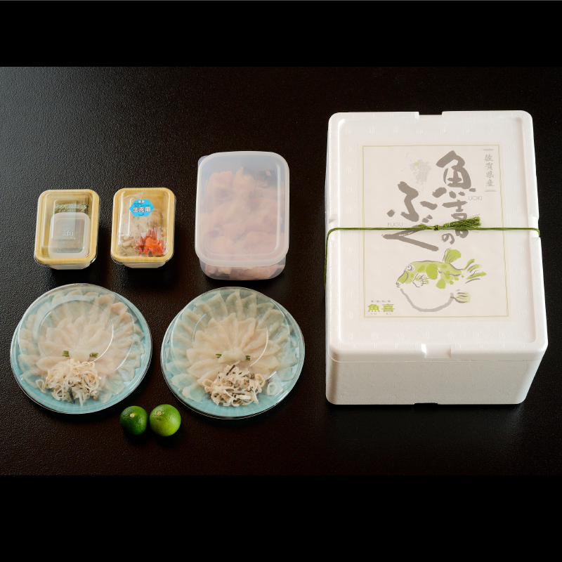料亭「魚喜」とらふぐフルコース(冷蔵) 2人前【フグ 河豚 ふぐ皮 ふぐ刺し ふぐ鍋 ふぐ刺身 冷蔵 てっさ てっちり】(H028109)
