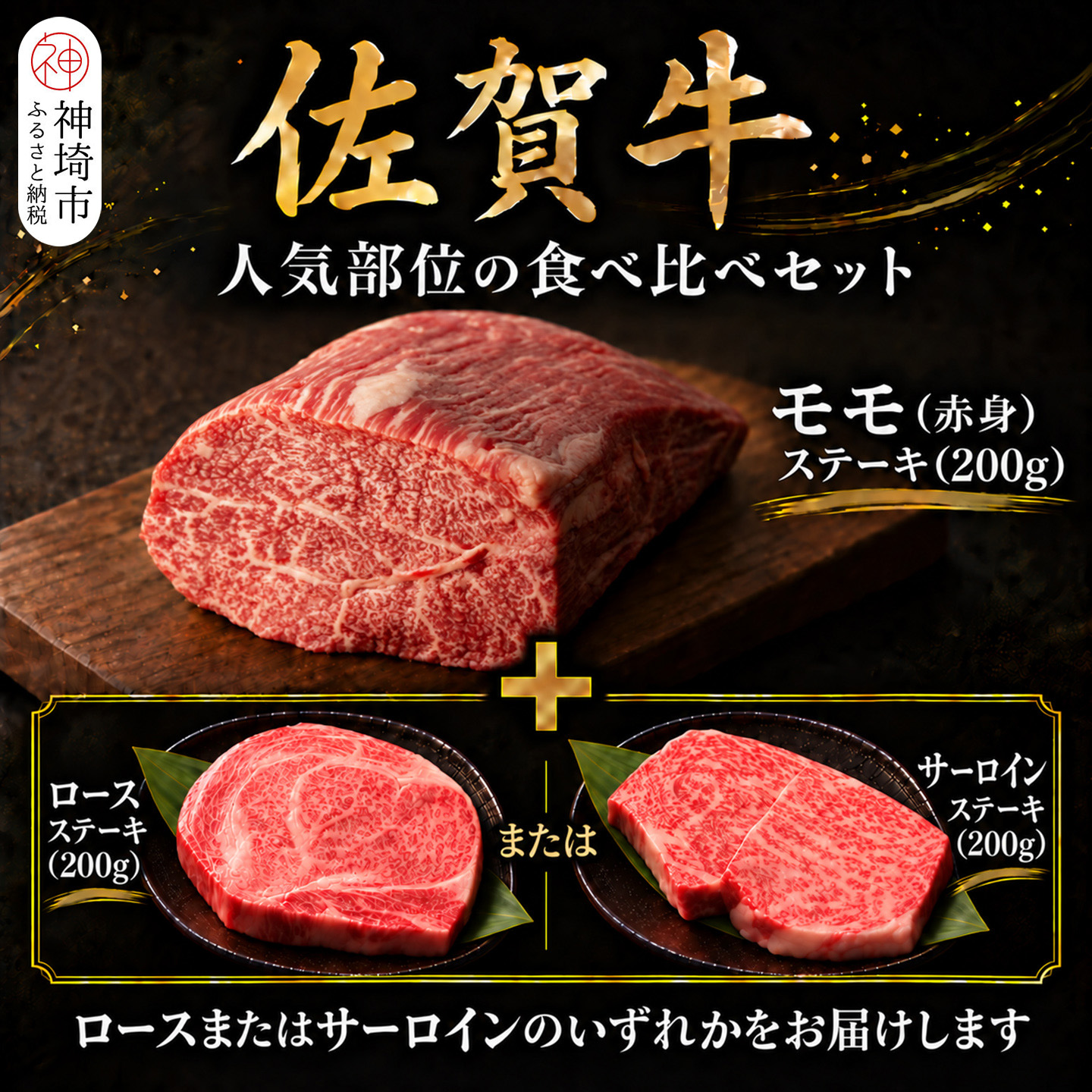 佐賀牛ステーキセット(モモ・ロース又はサーロイン 計4枚)【牧場直送 A5 A4 厳選 黒毛和牛 牛肉 国産牛 霜降り サシ 赤身 やわらかい 上品 甘み 食べ比べ】(H106239)