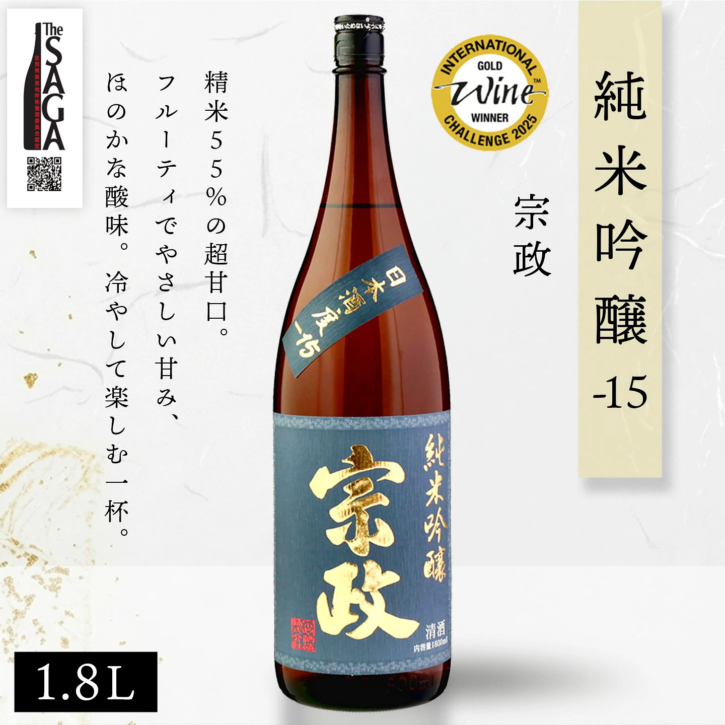 The SAGA認定酒 純米吟醸 飲み比べ2本セット(1.8L×2)【日本酒 東長 宗政 吟醸酒 瀬頭酒造 宗政酒造 冷酒 熱燗 お取り寄せ】 (H116261)