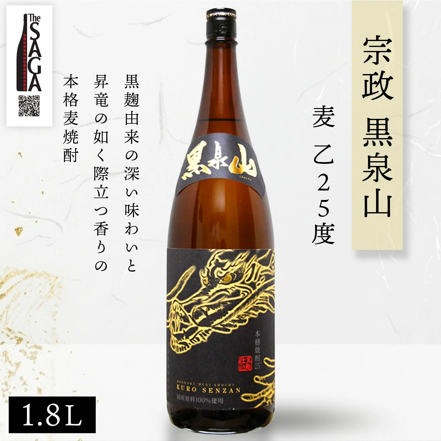 The SAGA認定酒 麦焼酎 飲み比べ2本セット(1.8L×2)【焼酎 黒泉山 一望千里 麦 宗政酒造 鳴滝酒造 お取り寄せ】 (H116263)