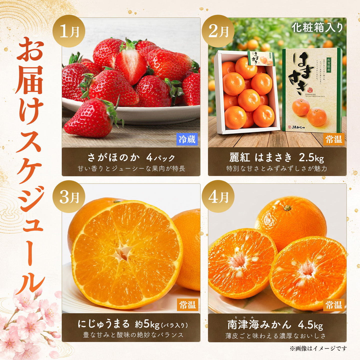 佐賀の旬を月替わりでお届け 味のリレー12ヶ月定期便【いちご 冷凍いちご みかん ハウスみかん 甘夏 にじゅうまる 佐賀美人 日本酒 基峰鶴 聚楽太閤 The SAGA認定酒】(H116265)