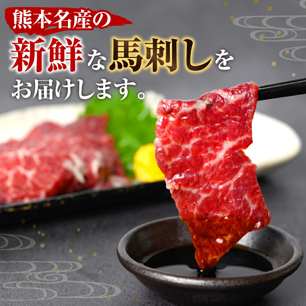 【選べる内容量】熊本名物 馬刺し 170g～850g  (馬さし お肉 馬肉 刺身 刺し身 馬刺し 赤身 馬刺しブロック 馬刺し冷凍 おかず おつまみ 熊本県 八代市)