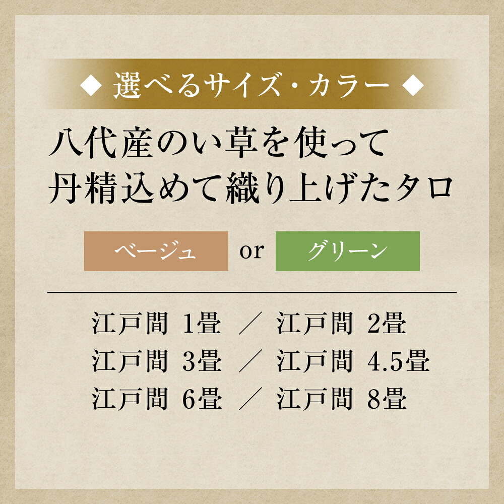 【選べるサイズ(全6サイズ)・カラー(全2色)】熊本県八代市産のい草を使って丹精込めて織り上げた『タロ』 国産 イグサ 茣蓙 ござ ラグ カーペット 絨毯 マット 織物 敷き物 インテリア