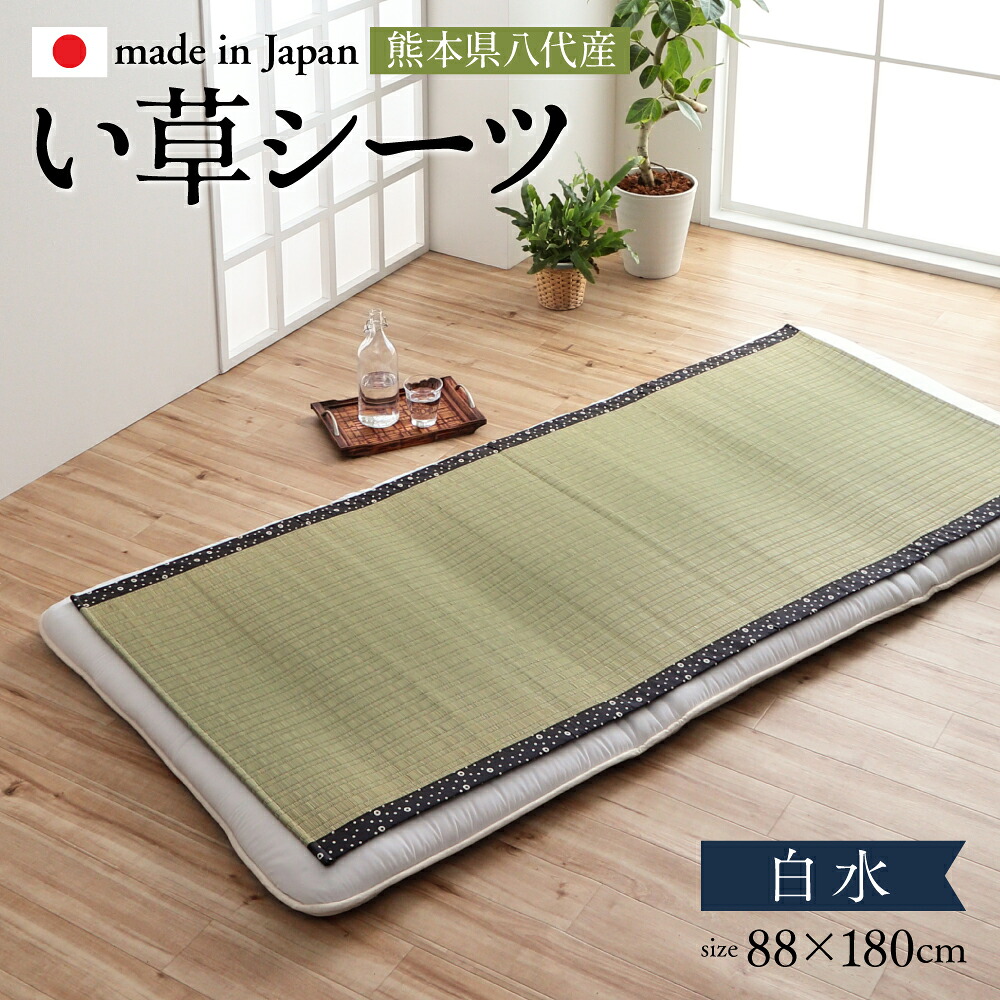い草ネゴザ 白水 BL 88×180cm シーツ