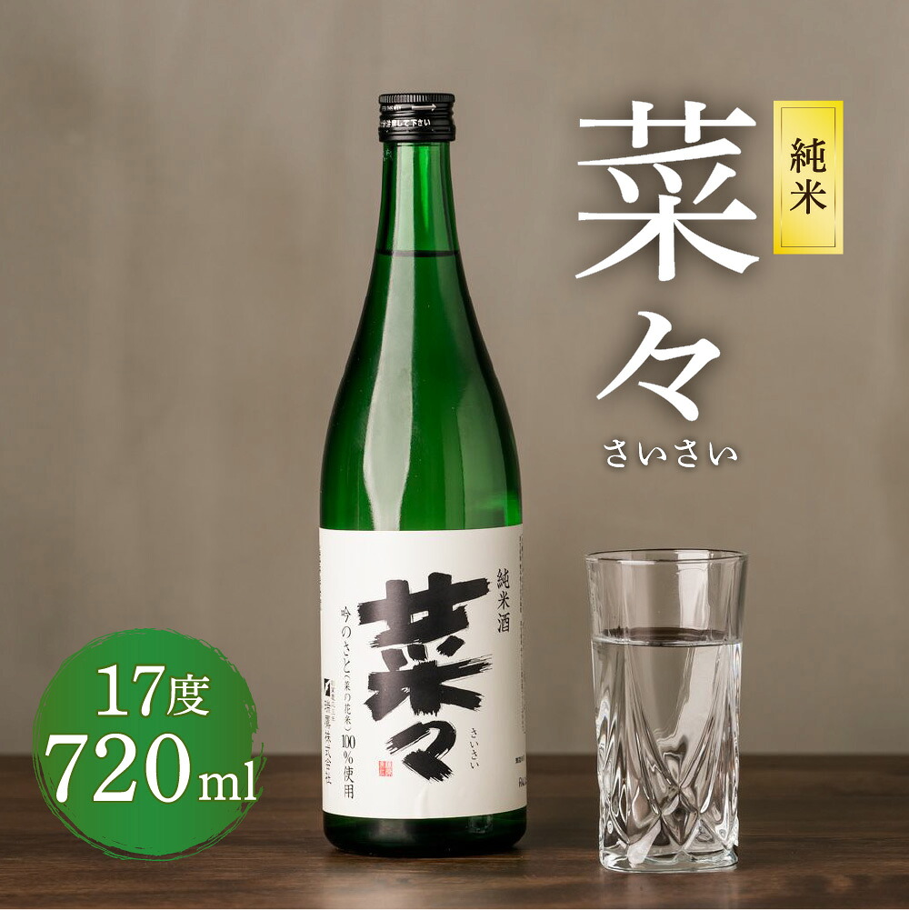 純米 菜々 720ml 日本酒