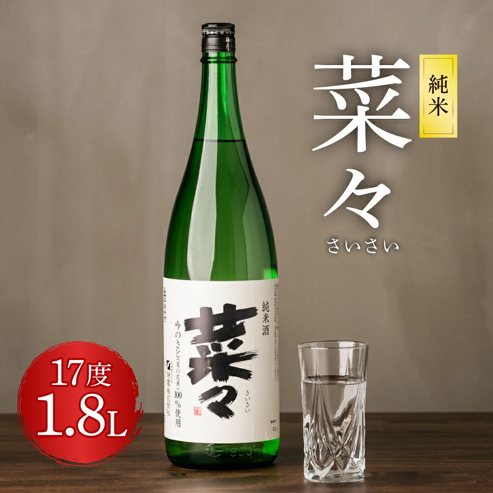 純米 菜々 1.8L 日本酒
