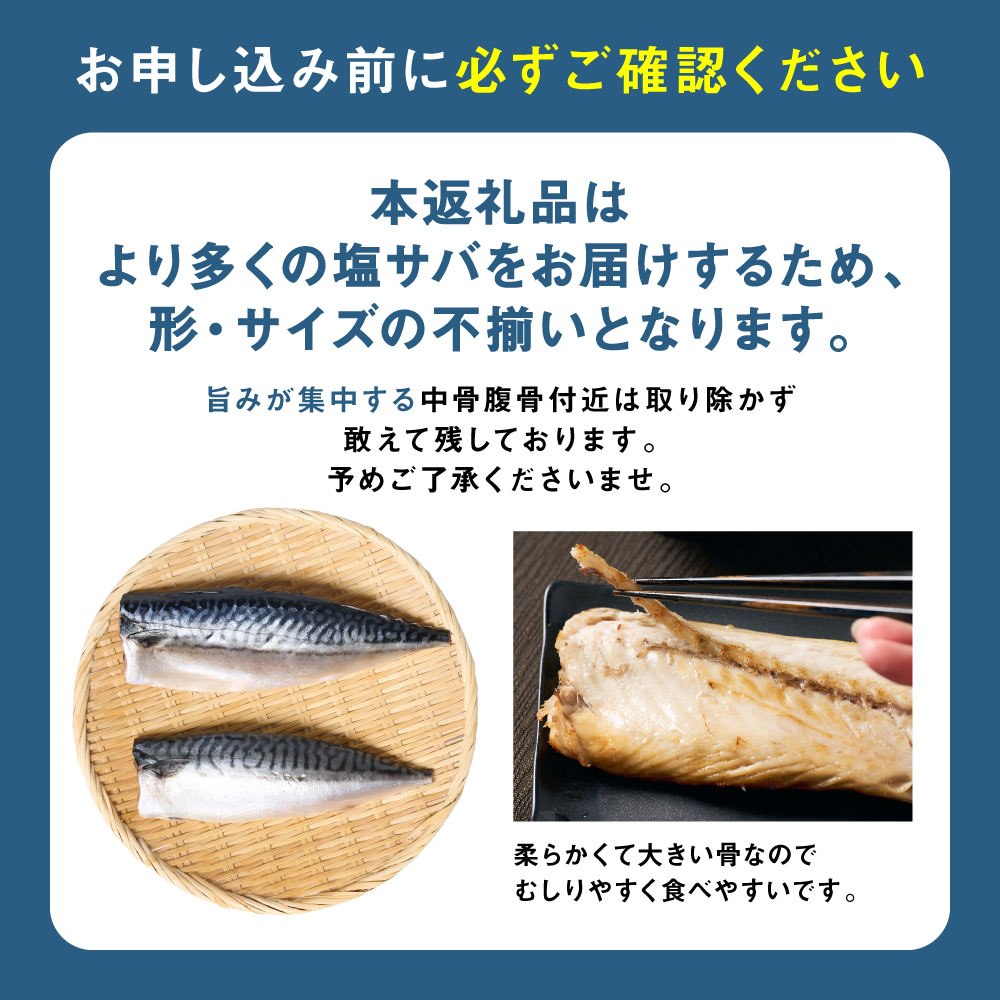 【訳あり】昆布塩サバ 合計約2kg 鯖 さば 真鯖 真サバ 真さば 鮮サバ 鮮さば 鮮鯖 鮮魚 冷凍 鯖の塩焼き 鯖の味噌煮 惣菜 お弁当 おつまみ