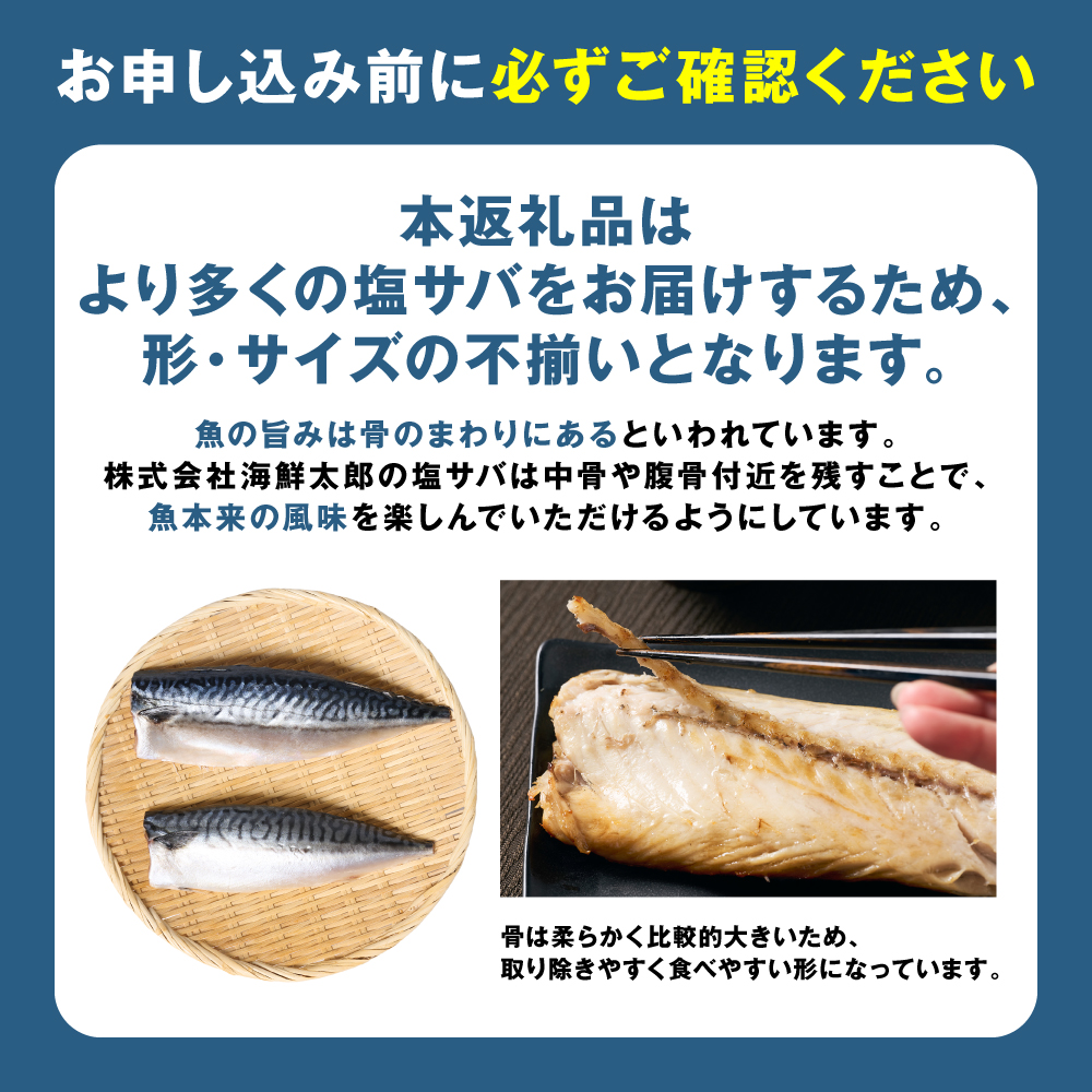 【訳あり】昆布塩サバ 合計約2kg 鯖 さば 真鯖 真サバ 真さば 鮮サバ 鮮さば 鮮鯖 鮮魚 冷凍 鯖の塩焼き 鯖の味噌煮 惣菜 お弁当 おつまみ