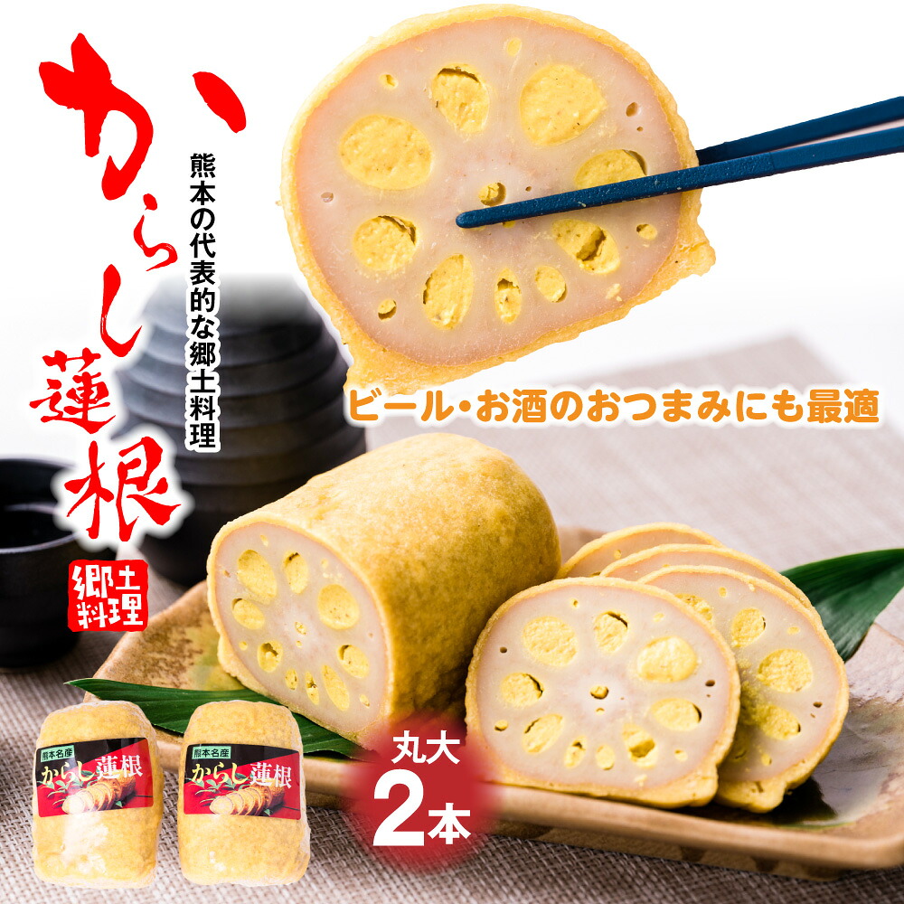 高見 からし蓮根 丸大 600g