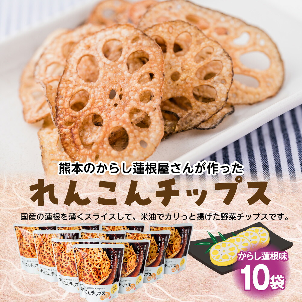 蓮根チップス からし蓮根味 20g×10袋