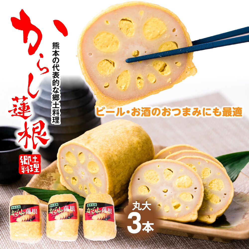 高見 からし蓮根 丸大 900g