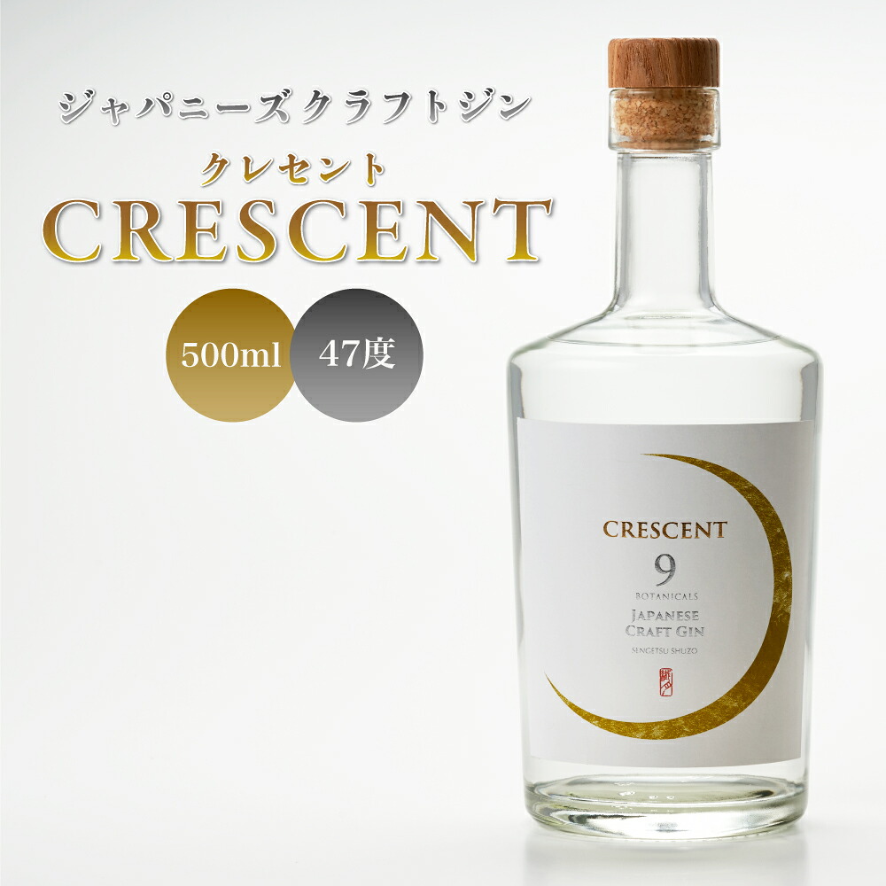 クラフトジン クレセント 500ml