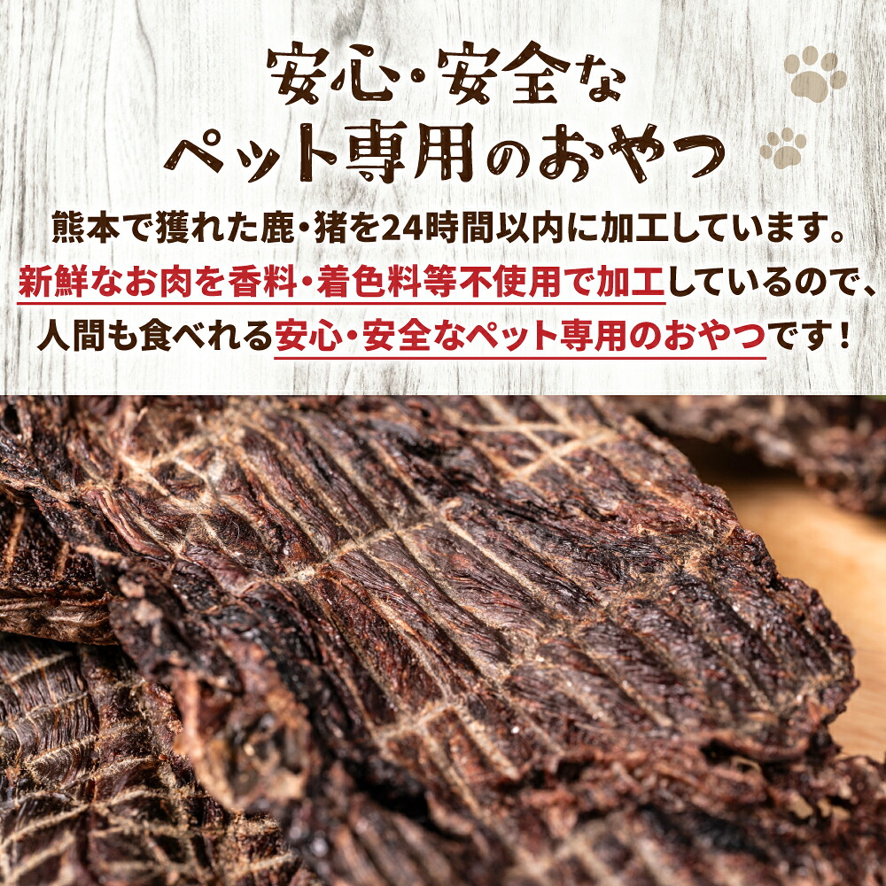 ＼「ひるおび」で紹介されました！／ 【 ペット家ヨシナガ 】 鹿肉 ジャーキー 500g ジビエ 鹿 100% ペットフード テレビ放送 TV 放送 ひるおび 安心 安全 天然 健康 愛犬 おやつ