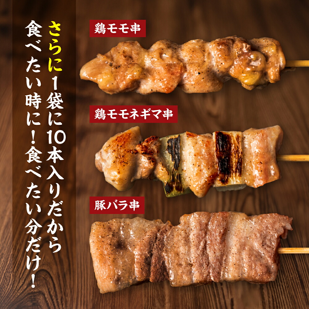 九州産 焼き鳥 セット 50本 やきとり BBQ 惣菜 小分け バラエティー 国産 簡単 調理 おつまみ 詰め合わせ 冷凍