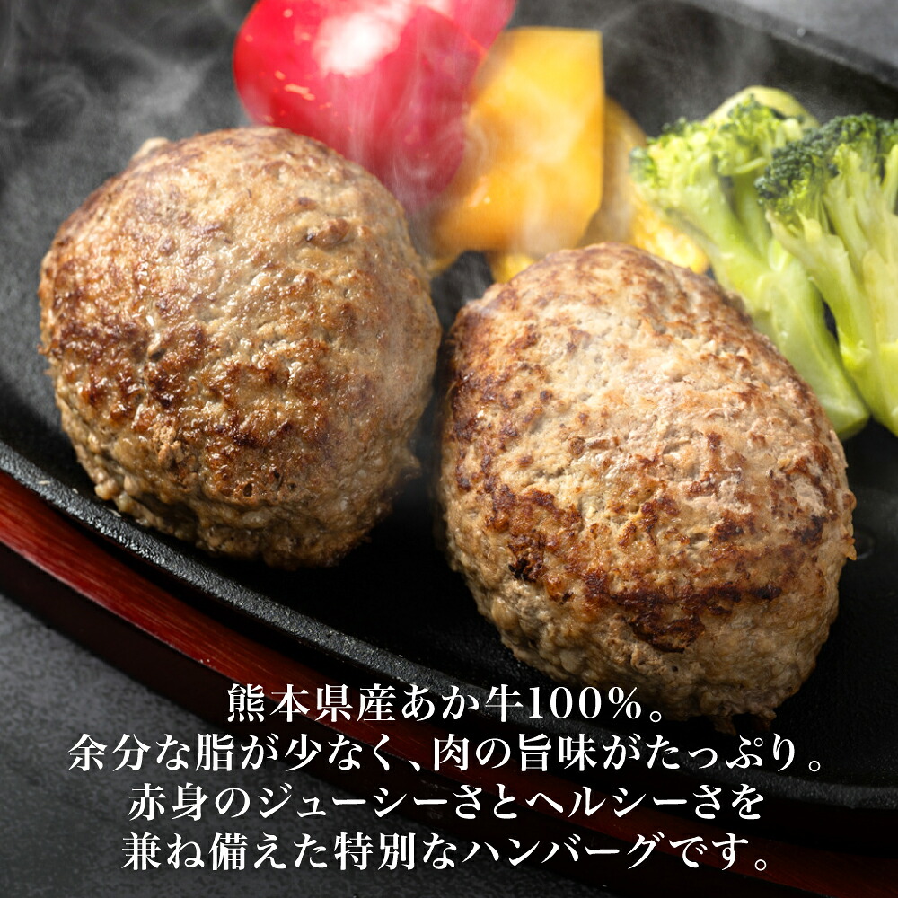 熊本県産 あか牛ハンバーグ 960g (120g×8個)