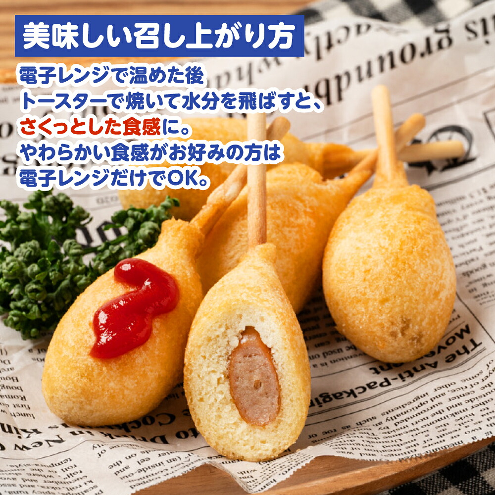 ミニ アメリカンドッグ 20本（卵 乳 不使用）国産豚肉使用 ウインナー 惣菜 冷凍 冷凍惣菜 食品 加工食品 スナック ファストフード 揚げ物 お弁当 オードブル レンチンOK