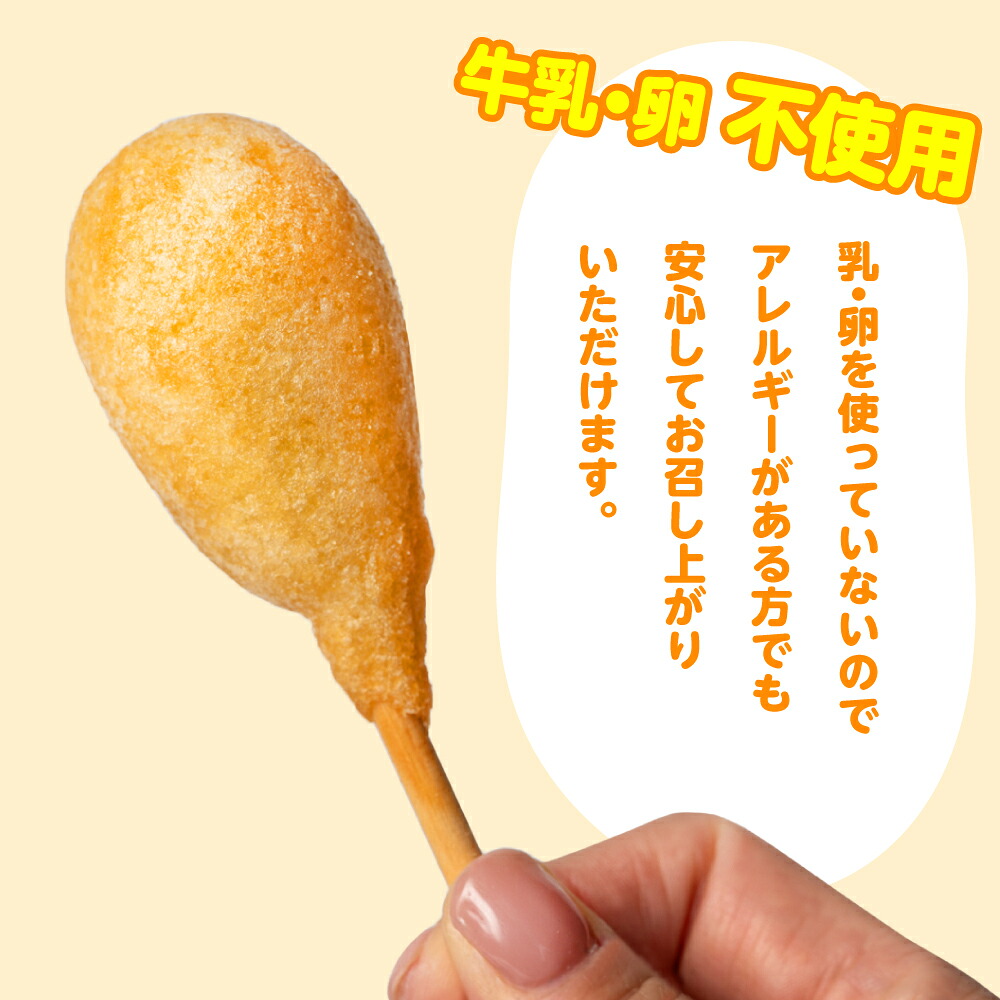 ミニ アメリカンドッグ 20本（卵 乳 不使用）国産豚肉使用 ウインナー 惣菜 冷凍 冷凍惣菜 食品 加工食品 スナック ファストフード 揚げ物 お弁当 オードブル レンチンOK