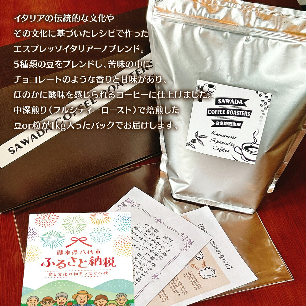 【選べる種類】自家焙煎珈琲 エスプレッソブレンド 1kg (豆or粉) レギュラーコーヒー 中深煎り 焙煎 エスプレッソ イタリアーノ ブレンド