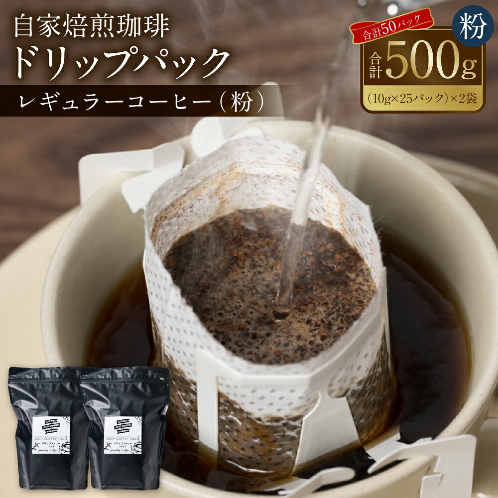 自家焙煎珈琲 ドリップパック コーヒー 珈琲