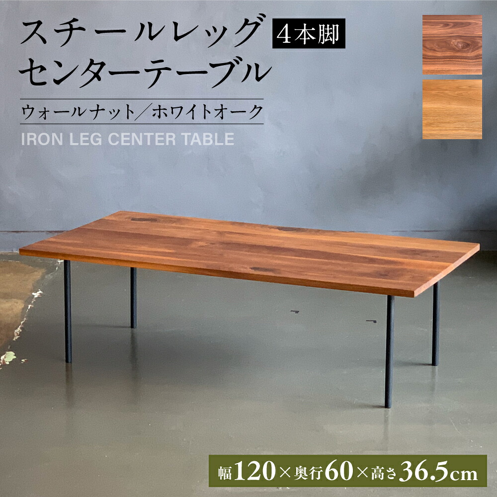 スチールレッグセンターテーブル(4本脚) 幅1200mm 奥行600mm