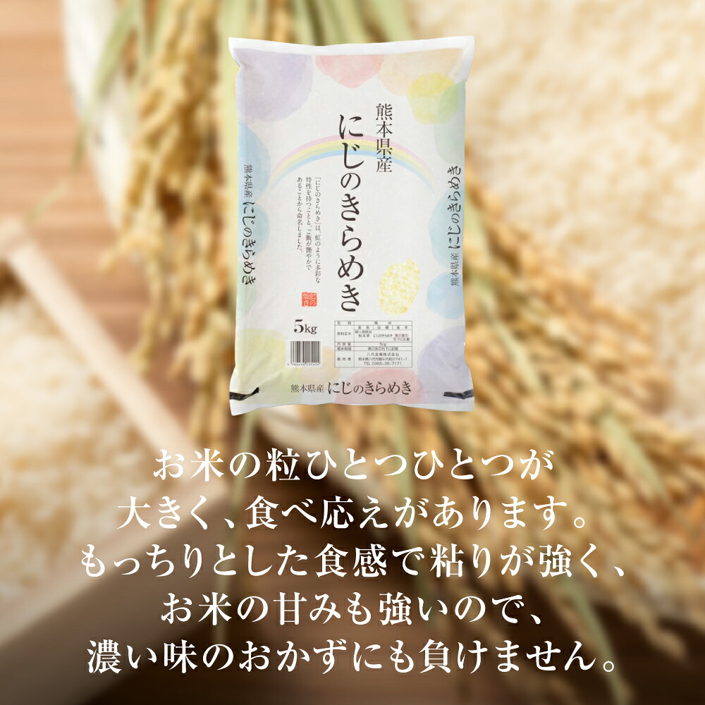 【先行予約】【選べる内容量】 《令和8年産》 熊本県産 にじのきらめき 5kg～10kg 米 お米 精米 白米 ごはん ご飯 おにぎり お弁当 熊本県 八代市 【2026年9月上旬より順次発送】