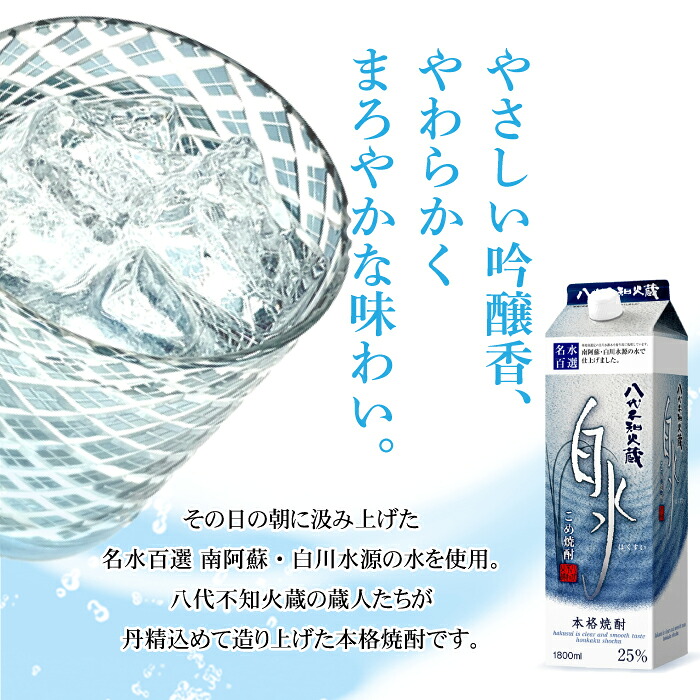 八代不知火蔵 こめ 焼酎 白水 1.8Lパック×2本 セット 焼酎 お酒 米焼酎 はくすい 酒 本格焼酎 乙類 25度 熊本県産 蒸留酒