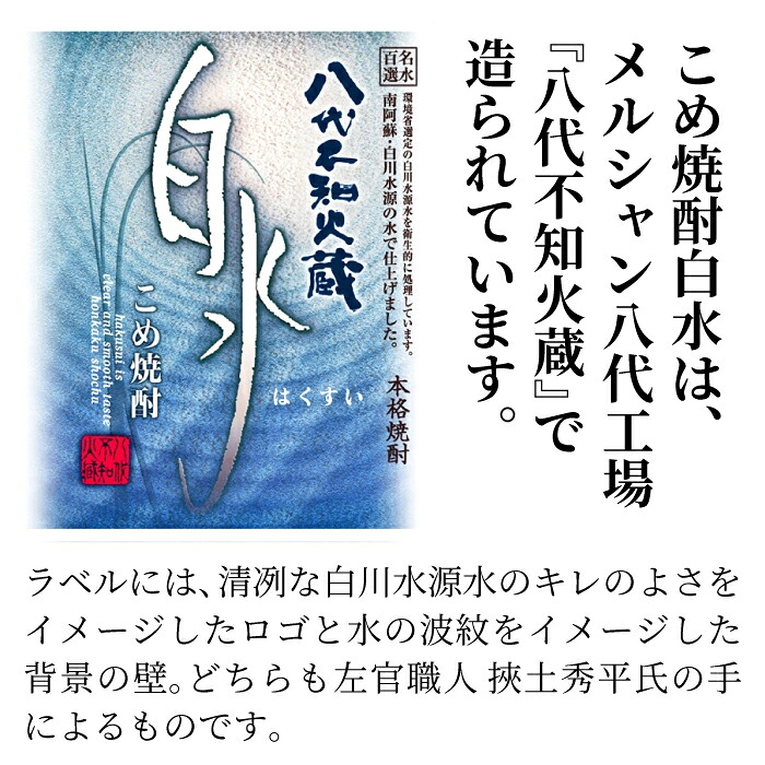 八代不知火蔵 こめ 焼酎 白水 1.8Lパック×2本 セット 焼酎 お酒 米焼酎 はくすい 酒 本格焼酎 乙類 25度 熊本県産 蒸留酒