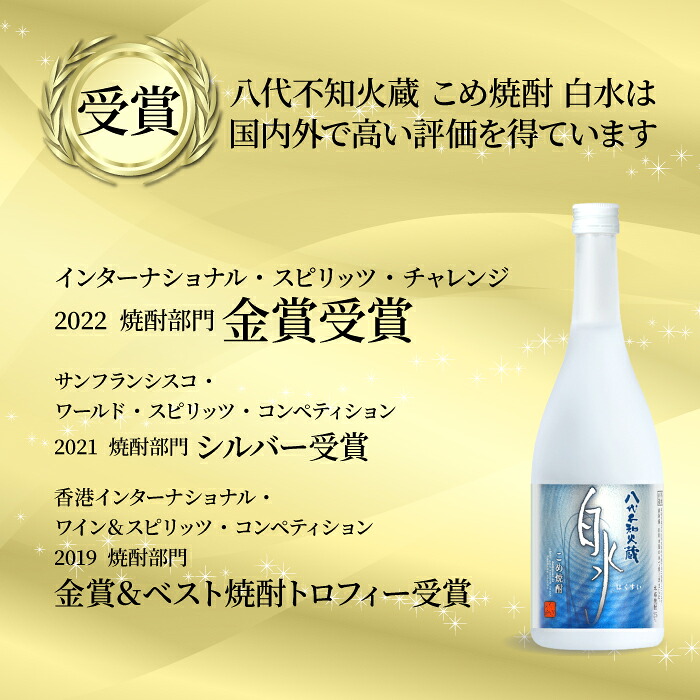 八代不知火蔵 こめ焼酎 白水 900ml瓶×3本 セット 焼酎 お酒 米焼酎 はくすい 酒 本格焼酎 乙類 25度 熊本県産 蒸留酒