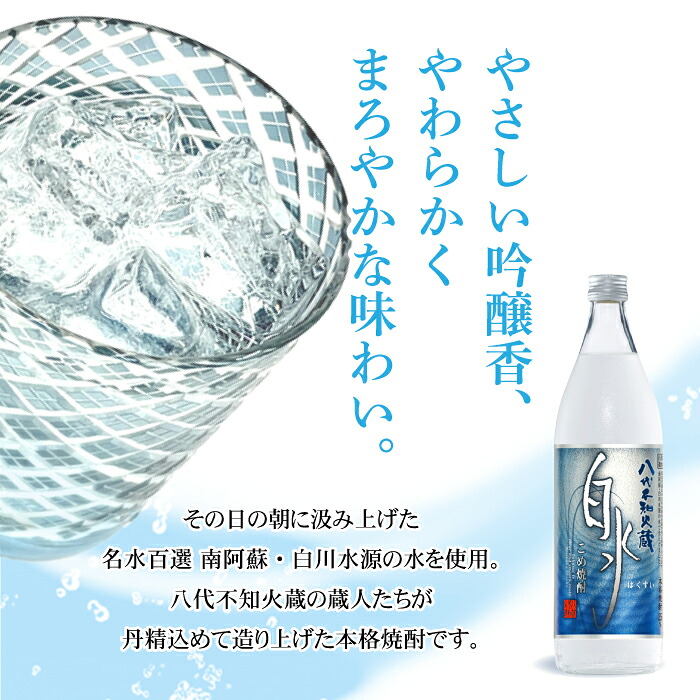 八代不知火蔵 こめ焼酎 白水 900ml瓶×6本 セット 焼酎 お酒 米焼酎 はくすい 酒 本格焼酎 乙類 25度 熊本県産 蒸留酒